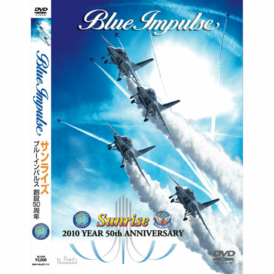 自衛隊グッズ Sun Rise −2010 Year 50th Anniversary− DVD...:blueport:10000532