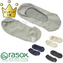 【楽天ランキング2位獲得!】【ランキング入賞】靴下 メンズ レディース ソックス フットカバー ラソックス rasox キッズ 女性 おしゃれ ギフト 兼用 靴下 スニーカー 子供 女の子 かわいい 夏 脱げない 浅履き カバー パンプス ジュニア ブランド ショート くるぶし 綿