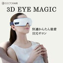 ドクターエア 3Dアイマジック EM-002