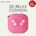 【6/1限定●16,800円⇒9,800円&20時~楽天カードでエントリーP29倍】3Dリラックスクッション MP-04 ドクターエア