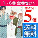 ヲタクに恋は難しい 1-6巻(最新巻含む全巻セット)/ ふじ...