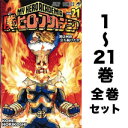 僕のヒーローアカデミア 全巻セット 1-21巻(最新巻含む全...