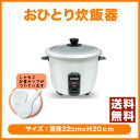 【送料無料】【ポイント2倍】少量でも美味しく炊きたて/2合炊...