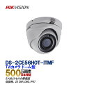 HIKVISION(ハイクビジョン)防犯カメラ 5メガピクセル赤外線 DS-2CE56H0T-ITMF 【送料無料】【あす楽対応】