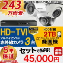【選べる屋外・屋内カメラ】防犯カメラセット 5年保証 監視カメラ × 3台(243万画素フルハイイビジョン)+2TB HDD 屋外内用 小型 スマホ対応 録画機能付き 4CH 防犯カメラ セット【送料無料】【あす楽対応】