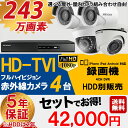 【選べる屋外・屋内カメラ】防犯カメラセット 5年保証 監視カメラ × 4台(243万画素フルハイイビジョン)(HDD別) 屋外内用 小型 スマホ対応 録画機能付き(要HDD) 4CH 防犯カメラ セット 9点セット 日本語マニュアル付き【送料無料】【あす楽対応】