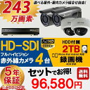 防犯カメラ セット HD-SDI 243万画素 屋外用 赤外線 監視カメラ 4台 録画機能付き 4CH 2TB HDD付き スマホ対応 日本語マニュアル付き HD-SET1-D4C42TB 【送料無料】 【あす楽対応】