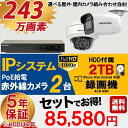 防犯カメラ 屋外 屋内 防犯カメラセット 選べるカメラセット IPシステム 243万画素 監視カメラ2台 HDD 2TB付 (要取り付け) スマホ対応 録画機能付き 4CH NVR-SET-C2-2TB【あす楽対応】