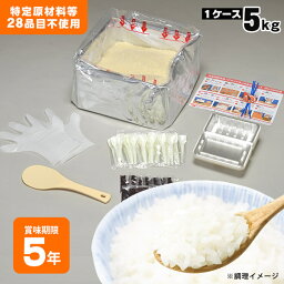 非常食アルファ米炊き出しセット『白飯』5kg（約50食分）（尾西食品/防災グッズ/防災用品/避難訓練/ご飯)