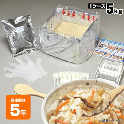 非常食アルファ米炊き出しセット『五目ご飯』5kg（約50食分）（尾西食品/防災グッズ/防災用品/避難訓練/ご飯)