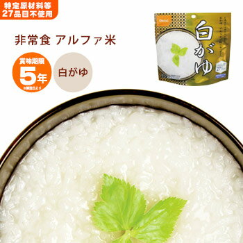 非常食尾西食品のアルファ米スタンドパック「白がゆ」40g（白粥/おかゆ/お粥/災害備蓄/自…...:bousaikan:10002677