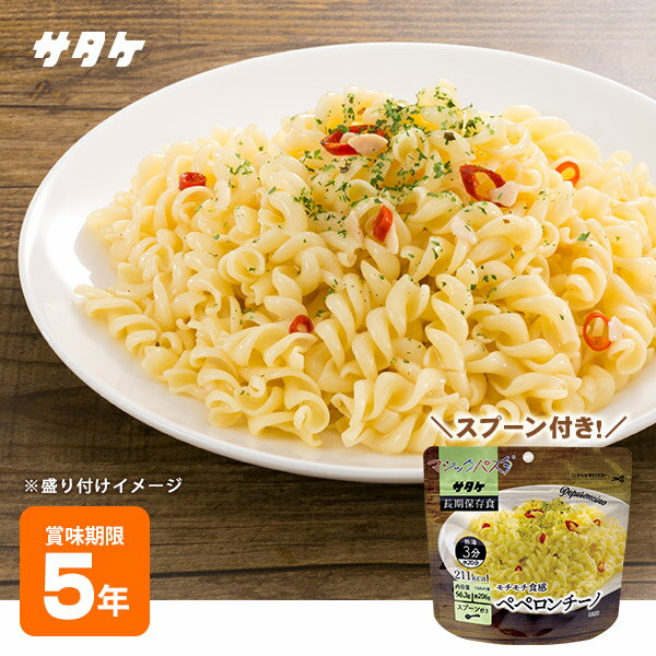 非常食サタケのマジックパスタ『ペペロンチーノ』賞味期限5年（備蓄食/長期保存食/登山食/山…...:bousaikan:10005266