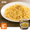 サタケのマジックパスタ『カルボナーラ』賞味期限5年（非常食/防災グッズ/備蓄）お湯を注ぐだけでできるパスタ♪