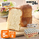 非常食新食缶ベーカリー『プレーン(卵不使用)×24缶セット』(エッグフリー/卵アレルギー/5年保存/保存食/ソフトパン/缶入りパン/パンの缶詰)
