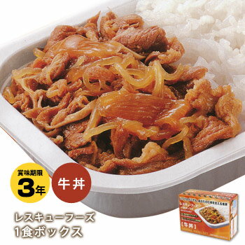 レトルト非常食レスキューフーズ1食ボックス『牛丼』（非常食/ホリカフーズ/防災）...:bousaikan:10004968