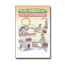 そのときあなたは！シュミレーションで学ぶ心肺蘇生(防災書籍・本・マニュアル)[M便 1/2]