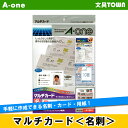 【A4・マット】エーワン/マルチカード・名刺・特厚口(512...