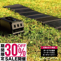 【30%OFFクーポン配布 5と0のつく日】LACITA <strong>ポータブル電源</strong> 大容量 ソーラーパネル セット 車中泊 正弦波 エナーボックス 444Wh 120000mAh 400W | ポータブルバッテリー バッテリー 蓄電器 AC電源 発電機 小型 蓄電池 家庭用 ソーラー 電気毛布