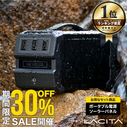 【30%OFFクーポン配布 5と0のつく日】LACITA 防沫版 <strong>ポータブル電源</strong> <strong>ソーラーパネル</strong> <strong>セット</strong> 大容量 車中泊 正弦波 エナーボックス 444Wh 120000mAh 400W ポータブルバッテリー バッテリー 蓄電器 AC電源 発電機 小型 蓄電池 家庭用 静音 LACITA