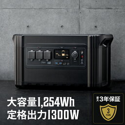 LACITA <strong>ポータブル電源</strong> 大容量 1254Wh 出力1300W 車中泊 正弦波 エナーボックス ENERBOX1300-1 ポータブル バッテリー 蓄電器 発電機 蓄電池 ソーラー ソーラーパネル 電気毛布 キャンプ 防災 電源 防災グッズ