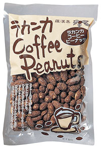 ラカンカコーヒーピーナッツ（羅漢果）　300g【広島発☆コーヒー通販カフェ工房】広島発☆コーヒー通販カフェ工房がお届けします。お茶請けとして密かな人気者です。