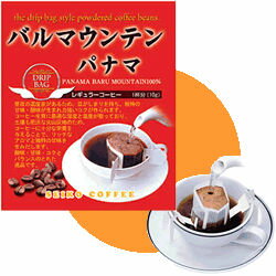 ドリップコーヒーパナマ・バルマウンテン100袋【コーヒー】【広島発☆コーヒー通販カフェ工房】広島発☆コーヒー通販カフェ工房がお届けします。通販20年の歴史。珈琲鑑定士が選んだ豆を世界から直輸入しています