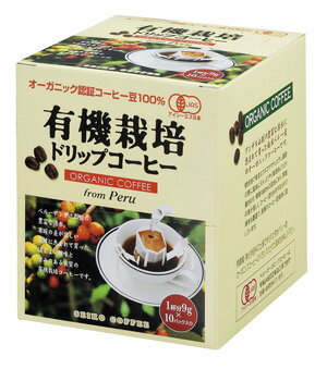 ドリップコーヒー有機栽培コーヒー10袋箱入【コーヒー】【広島発☆コーヒー通販カフェ工房】広島発☆コーヒー通販カフェ工房がお届けします。通販20年の歴史。珈琲鑑定士が選んだ豆を世界から直輸入しています