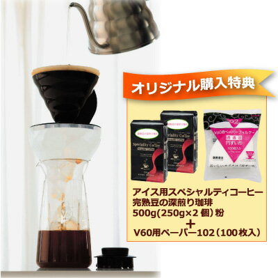 ハリオV60アイスコーヒーメーカーセット【コーヒー】限定100セット★