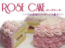 母の日「お母さん、いつもありがとう」 スペシャルローズケーキ ROSE CAKE 6号 18.0cm