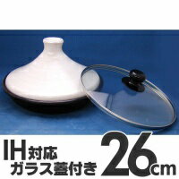 IHタジン鍋　ガラス蓋付　26cm　3003　ホワイト