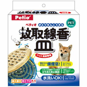 Petio（ペティオ）　蚊取線香皿大きめサイズの蚊取線香専用容器