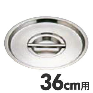 MuranoInduction　ムラノ　インダクション　18-8　鍋蓋　36cm用 【送料無料】