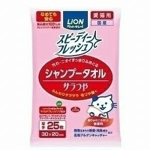 ペットキレイ　スピーディーフレッシュ　シャンプータオル　サラつや愛猫用　無香料　25枚