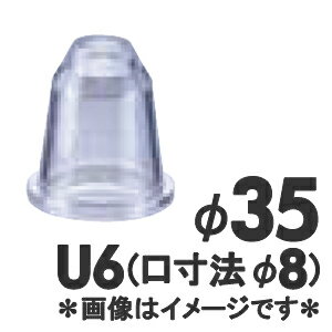 MATFER　マトファー　ポリカーボネイト口金　丸　U6／166106　径35