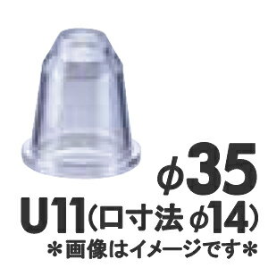 MATFER　マトファー　ポリカーボネイト口金　丸　U11／166111　径35