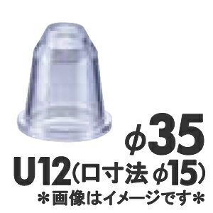 MATFER　マトファー　ポリカーボネイト口金　丸　U12／166112　径35