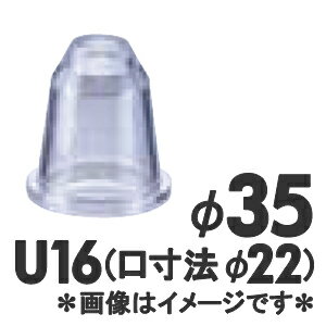 MATFER　マトファー　ポリカーボネイト口金　丸　U16／166116　径35