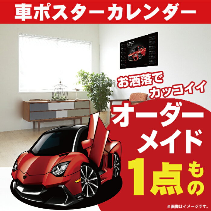 車好き プレゼント ランボルギーニ アヴェンタドール ロードスター LP720 4 50th 車 ポスター カレンダー 2024年 グルービー 納車 祝い パーツ カスタム ギフト グッズ おしゃれ かっこいい アート アクセサリー