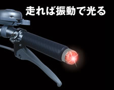 期間限定特価!振動センサーで発光。走れば光ります。自転車に取付ける夜間の安全の為のLED。両...