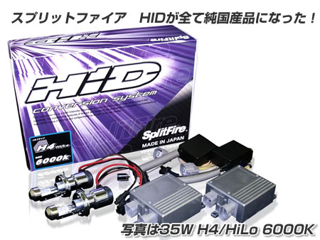 [送料無料]Split Fire スプリットファイア H.I.D. [35W] HB3/4共通コンバージョンキット 6000K安心の純国産HIDキット！ _