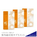 ヘリオスキン 60粒(約1ヶ月分)3個セットシダ抽出物 ビタ...
