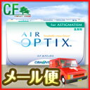 %【メール便】【送料無料】【6箱以内】エアオプティクス乱視用【6枚入り】【チバビジョン】★送料100円追加で速達便に変更いたします。※こちらはメール便対応商品です。