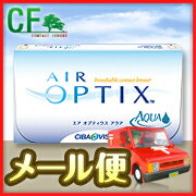 %【メール便】【6箱以内】エアオプティクスアクア【チバビジョン】★1箱⇒送料80円★2〜6箱⇒送料無料（ご注文後訂正）★【速達便】⇒＋100円※こちらはメール便対応商品です。●ポスト投函だから受けとり楽チン♪●