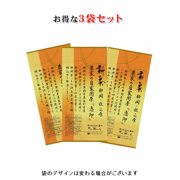 R6年新茶 農家の自家用緑茶「恵印」100g★3本セット　“送料無料”静岡県牧之原産深蒸し緑茶の産直「静岡茶いち」（深蒸し緑茶 日本茶 煎茶 静岡茶（静岡県） 深蒸し茶 茶葉 緑茶茶葉）