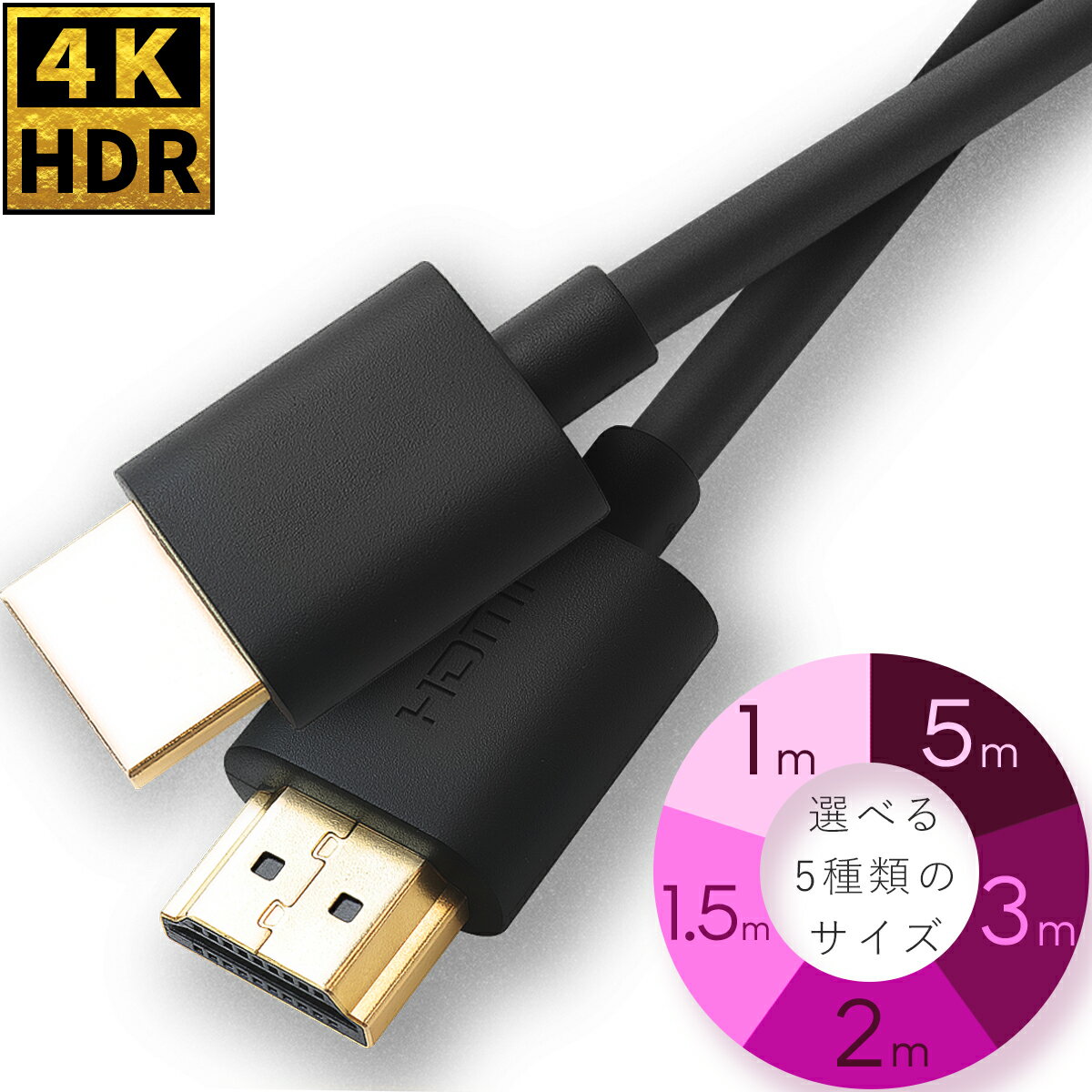 <strong>HDMIケーブル</strong> ハイスピード HDMI ケーブル 1m 1.5m 2m 3m 5m Ver.2.0 HDMI to HDMI ケーブル 4K 8K 60Hz 3D イーサネット スリム 細線 テレビ tv ニンテンドー switch スイッチ 高品質 業務用 ポイント消化 送料無料