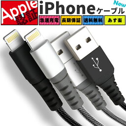 ＼ Apple認証済み★ ／ iPhone 充電 ケーブル Lightning ケーブル <strong>apple認証</strong> 純正 充電ケーブル 充電器 <strong>ライトニングケーブル</strong> iPhone14 iPhoneケーブル MFi 2m 1m 1.5m 20cm 50cm iPad アップル 断線しにくい 丈夫 細い ポイント消化 送料無料