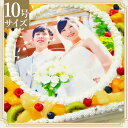 ≪写真ケーキ お祝い≫シェリーブランのオリジナルパーティー用写真ケーキ10号サイズ直径30cm≪23〜28名用サイズ≫フルーツをふんだんに使用した写真ケーキ