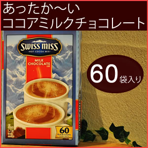 【送料300円☆】Swiss Miss Milk Chocolate スイスミス ココア …...:cherrybell:10003113