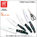 ツヴィリング ヘンケルス 包丁 5点セット 三徳包