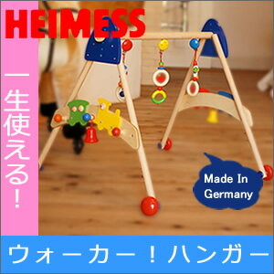 【送料無料☆・選べるプレゼント付き】HEIMESS ハイメス ドイツ製 ベビージム デラッ…...:cherrybell:10001325